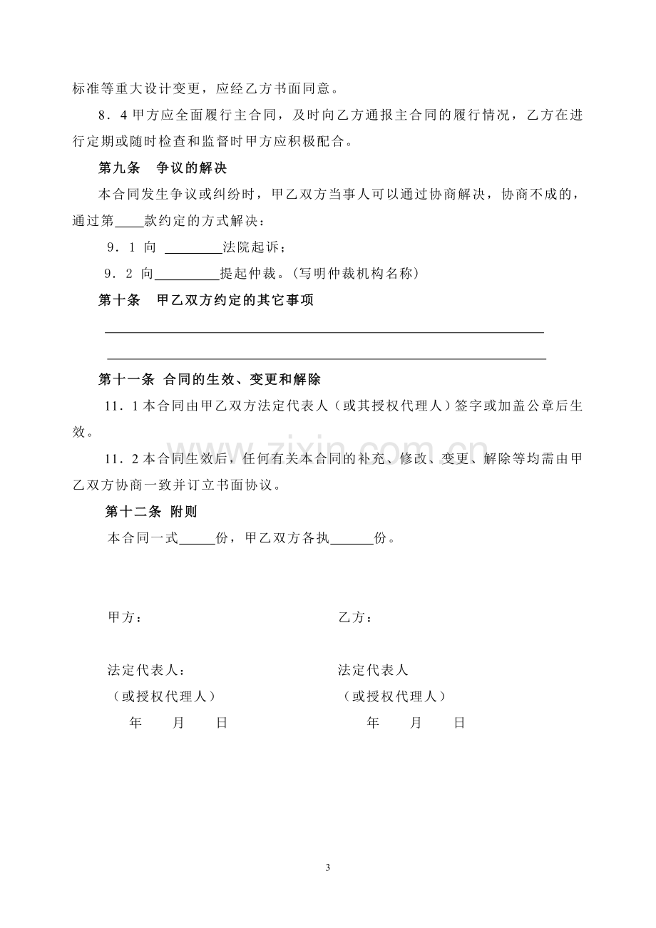 承包商履约委托保证合同(试行)(建设部).doc_第3页