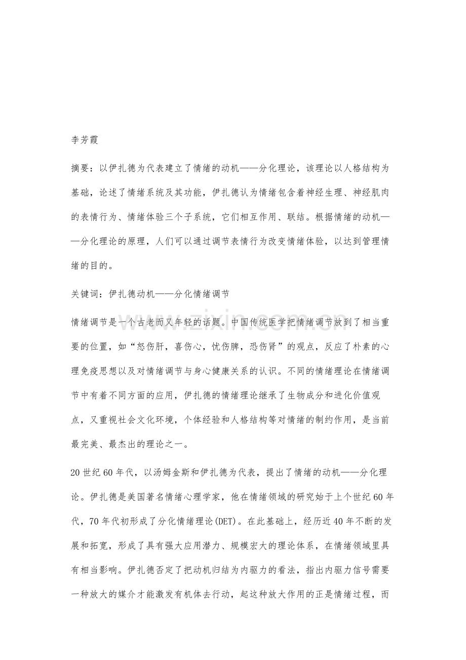 情绪的动机-分化理论及在情绪调节中的应用.docx_第2页