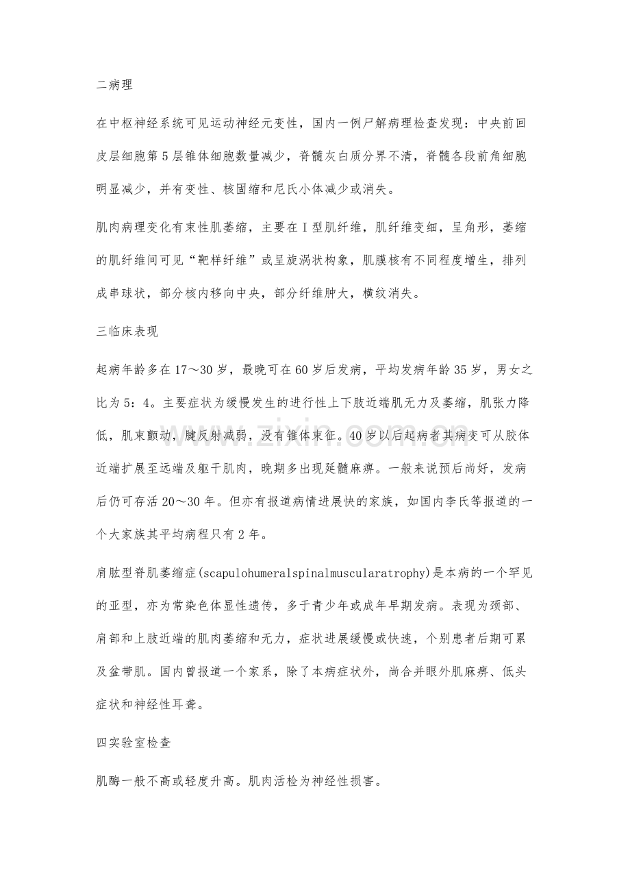 成年慢性近端脊肌萎缩症.docx_第2页