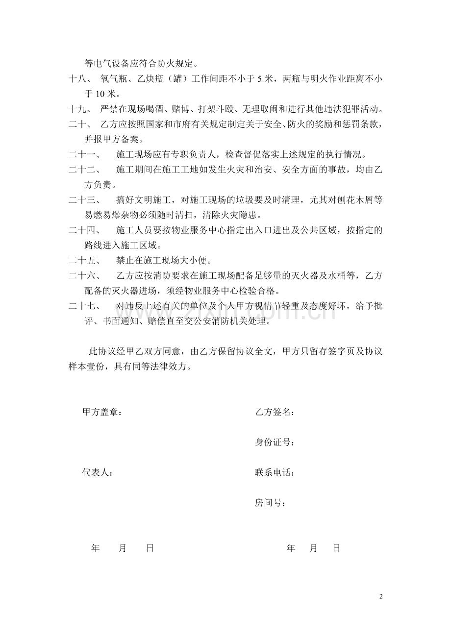 装修施工消防安全协议书样本.doc_第2页