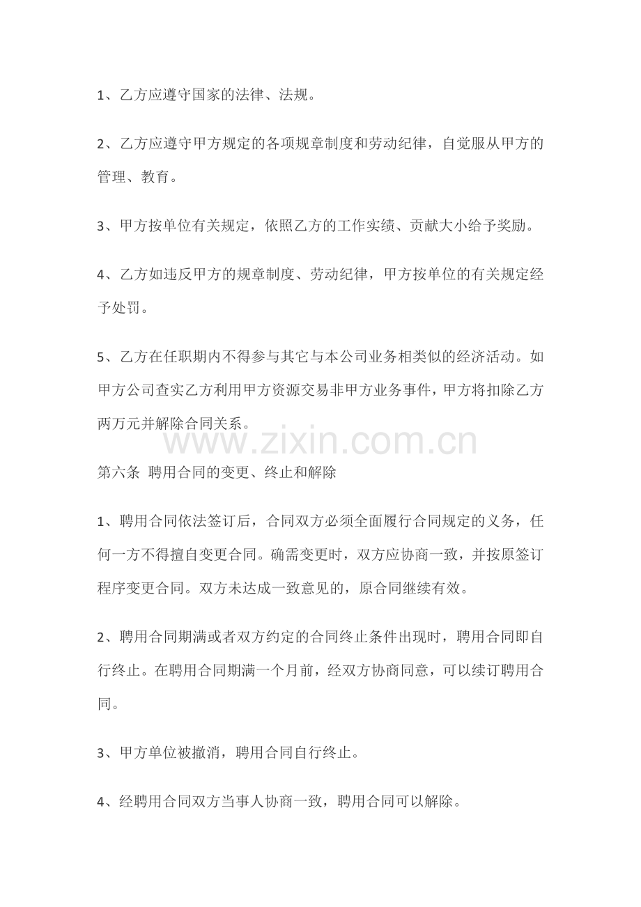 运营总监聘用合同.docx_第3页