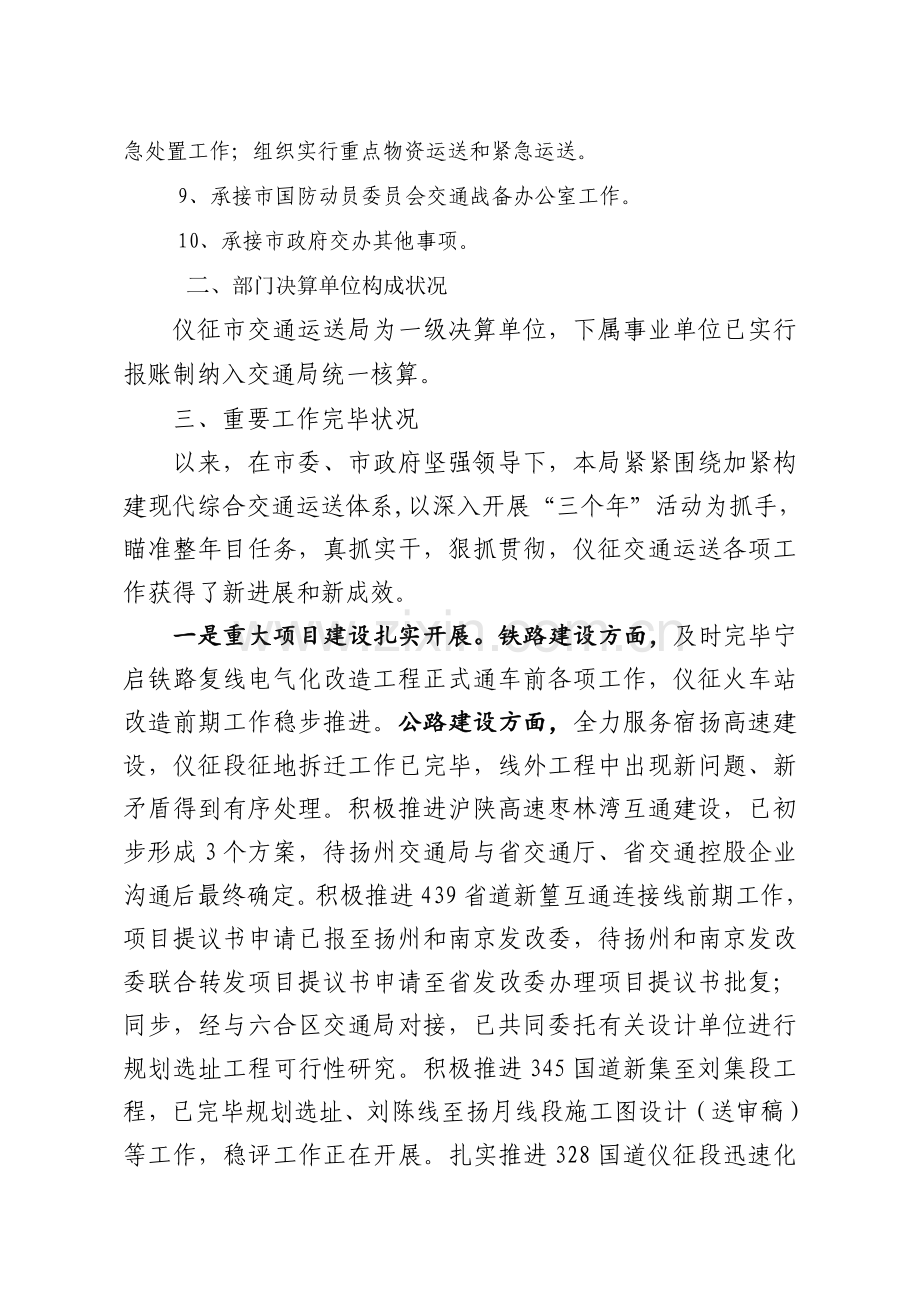 仪征交通运输局部门决算公开.doc_第3页