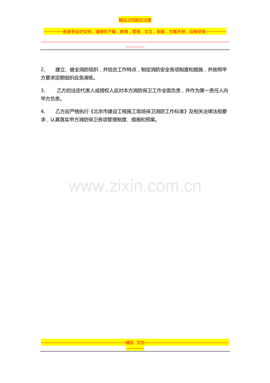 施工现场消防保卫安全管理协议书--2.docx_第2页