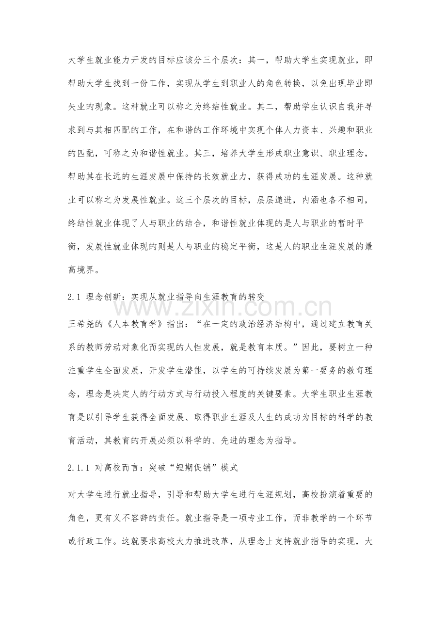 高校就业指导课教学创新研究.docx_第2页