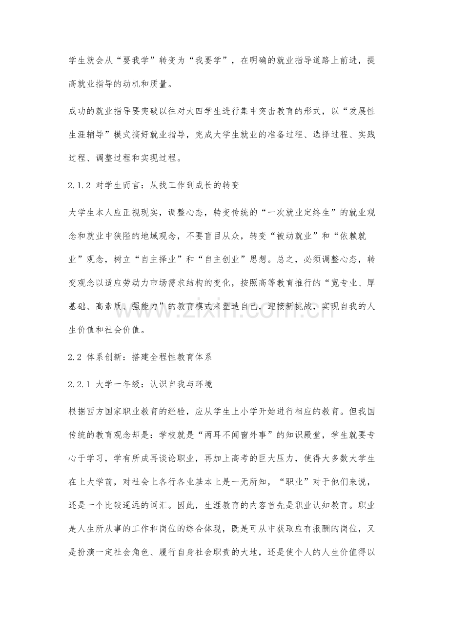 高校就业指导课教学创新研究.docx_第3页