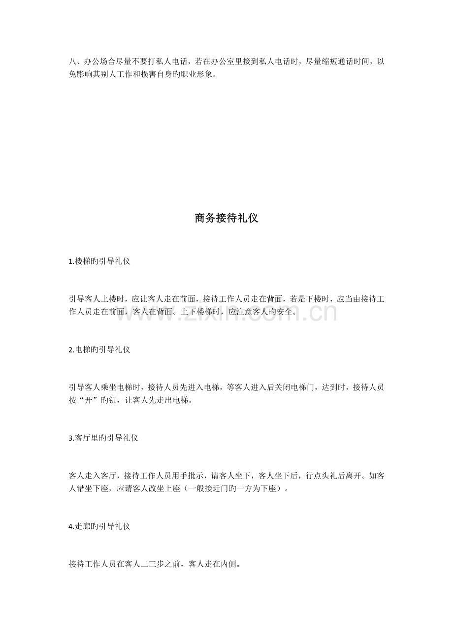 招商人员接待客户商务礼仪.docx_第2页