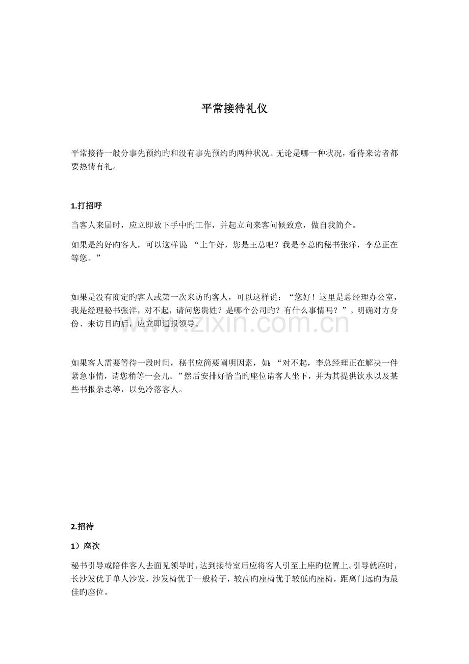 招商人员接待客户商务礼仪.docx_第3页