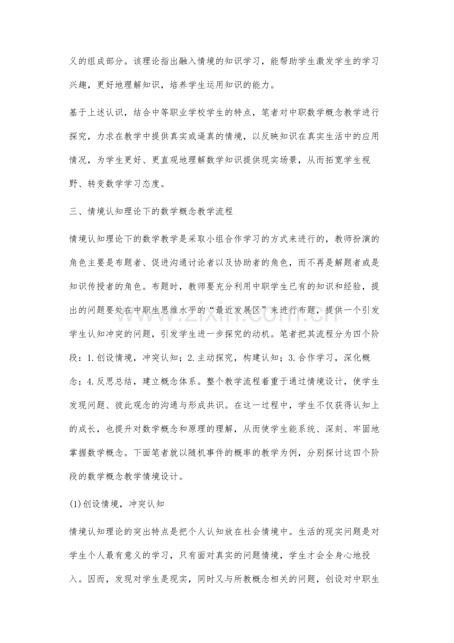 情境认知理论下的数学概念教学探究.docx_第3页