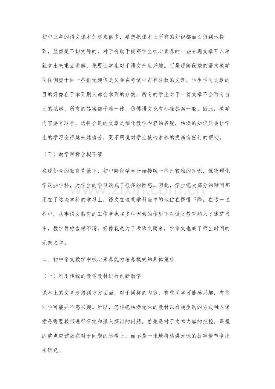 初中语文课堂培养学生核心素养的教学探索.docx_第3页