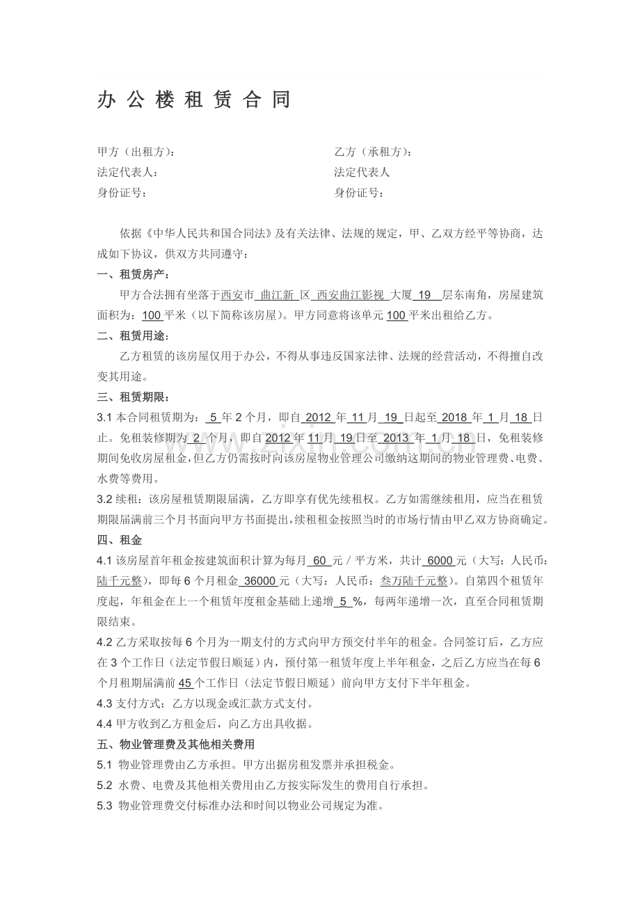 租房合同100平方米Microsoft-Word-文档.doc_第1页