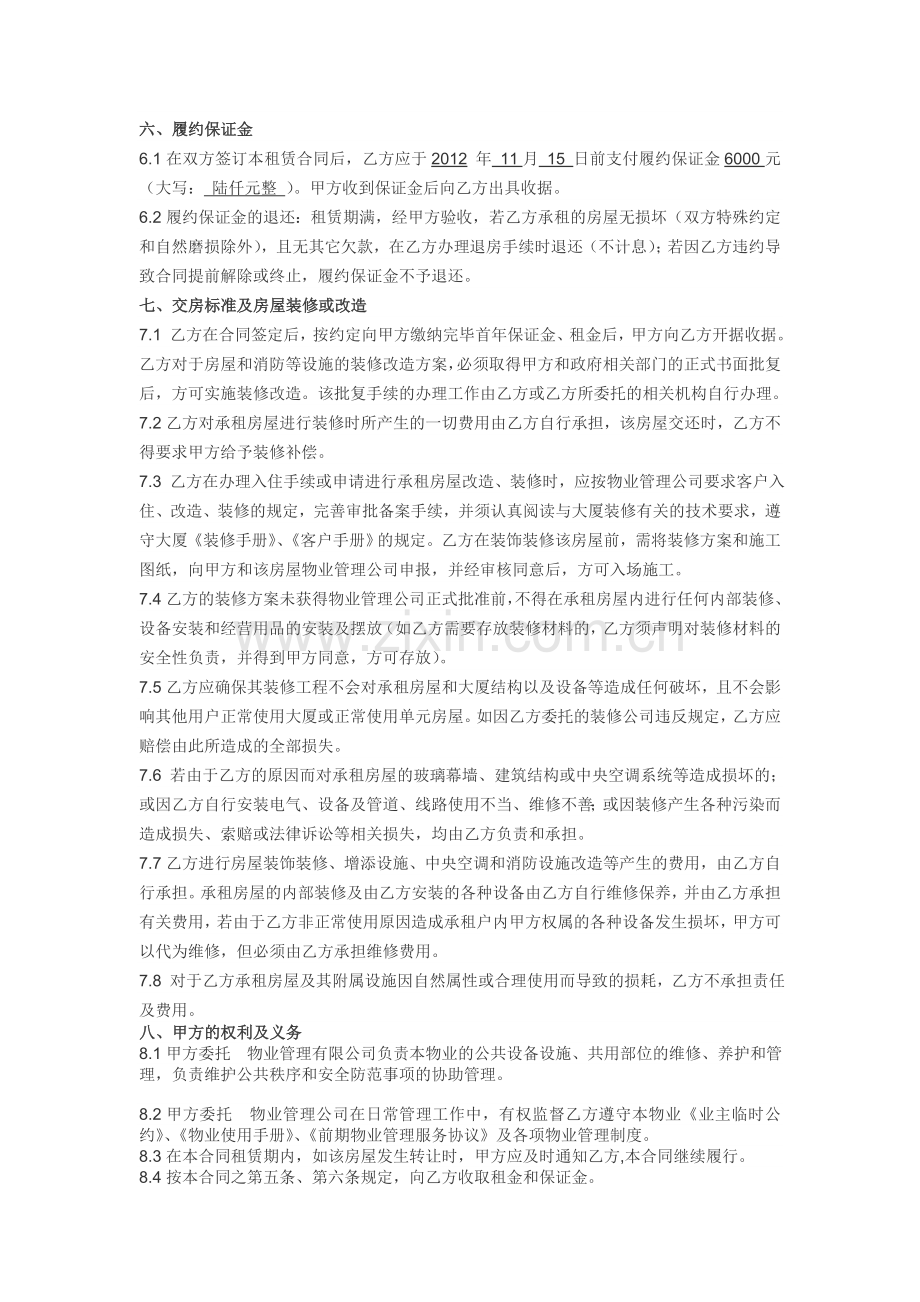 租房合同100平方米Microsoft-Word-文档.doc_第2页