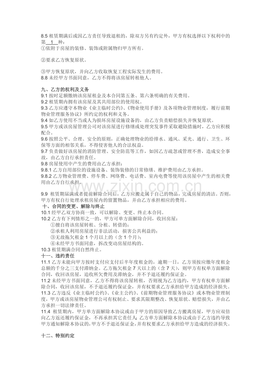 租房合同100平方米Microsoft-Word-文档.doc_第3页