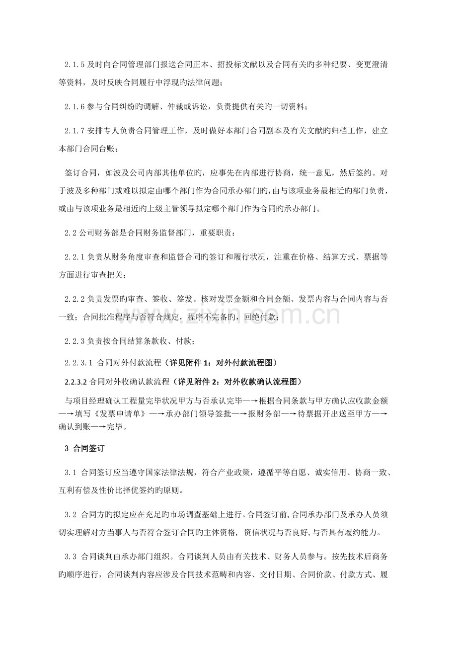 建筑工程类公司项目合同管理制度.docx_第2页