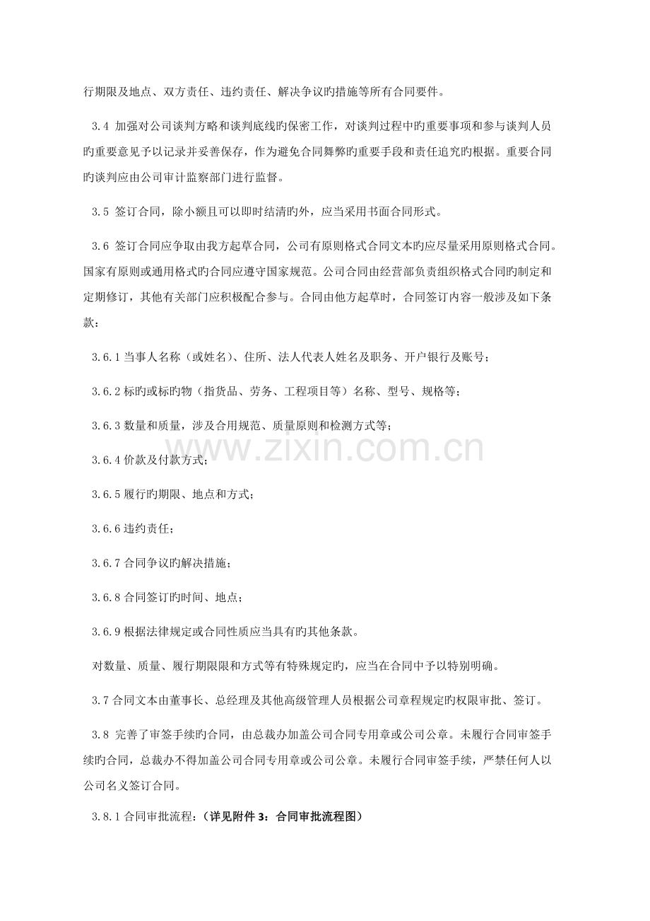 建筑工程类公司项目合同管理制度.docx_第3页