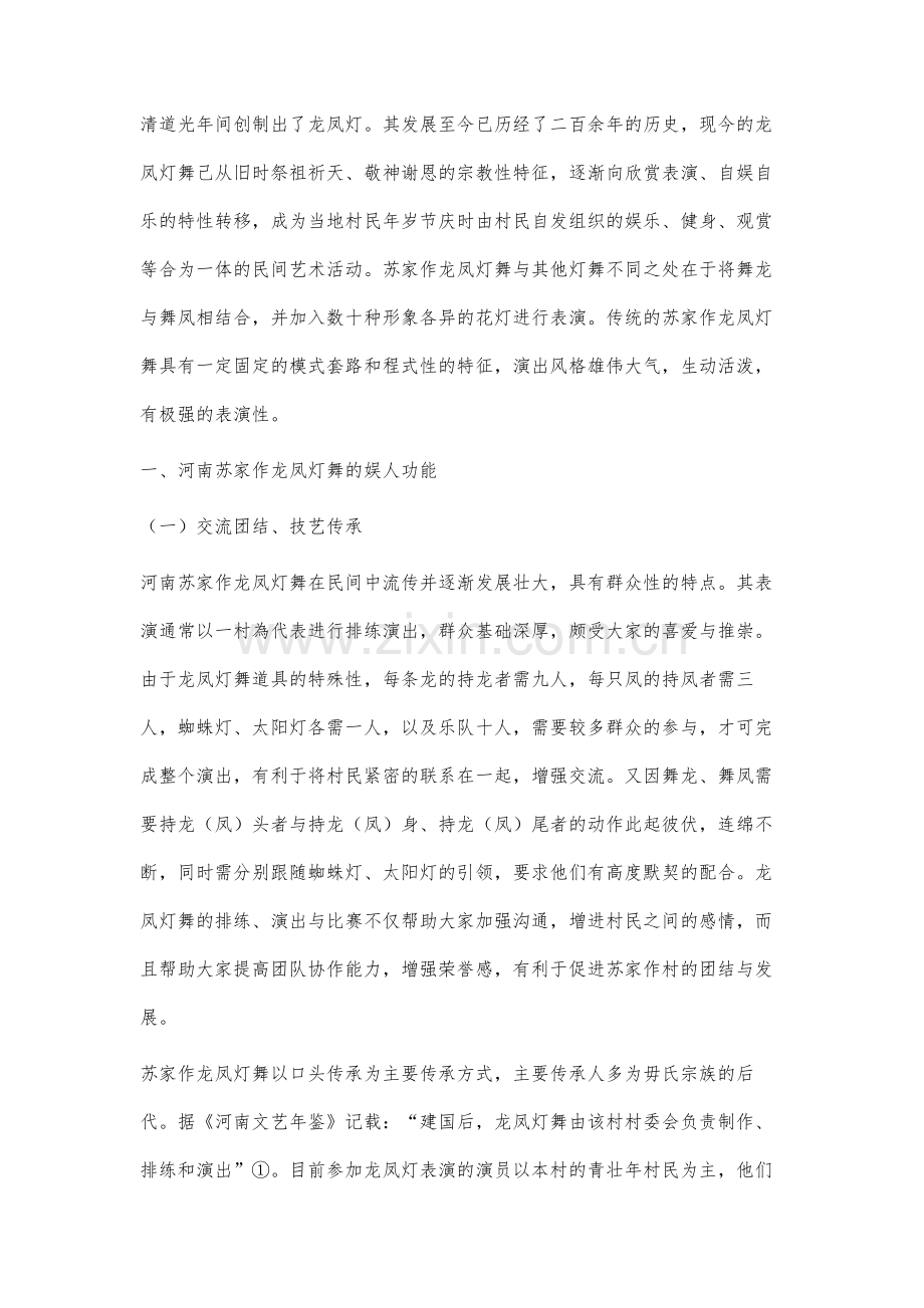 关于河南苏家作龙凤灯舞在现代社会的功能分析.docx_第2页