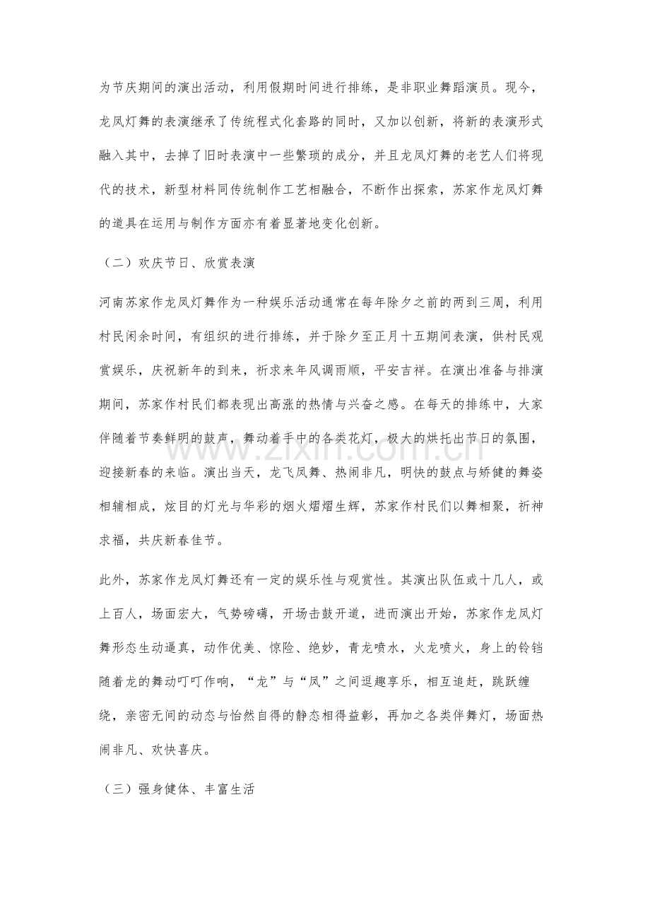 关于河南苏家作龙凤灯舞在现代社会的功能分析.docx_第3页