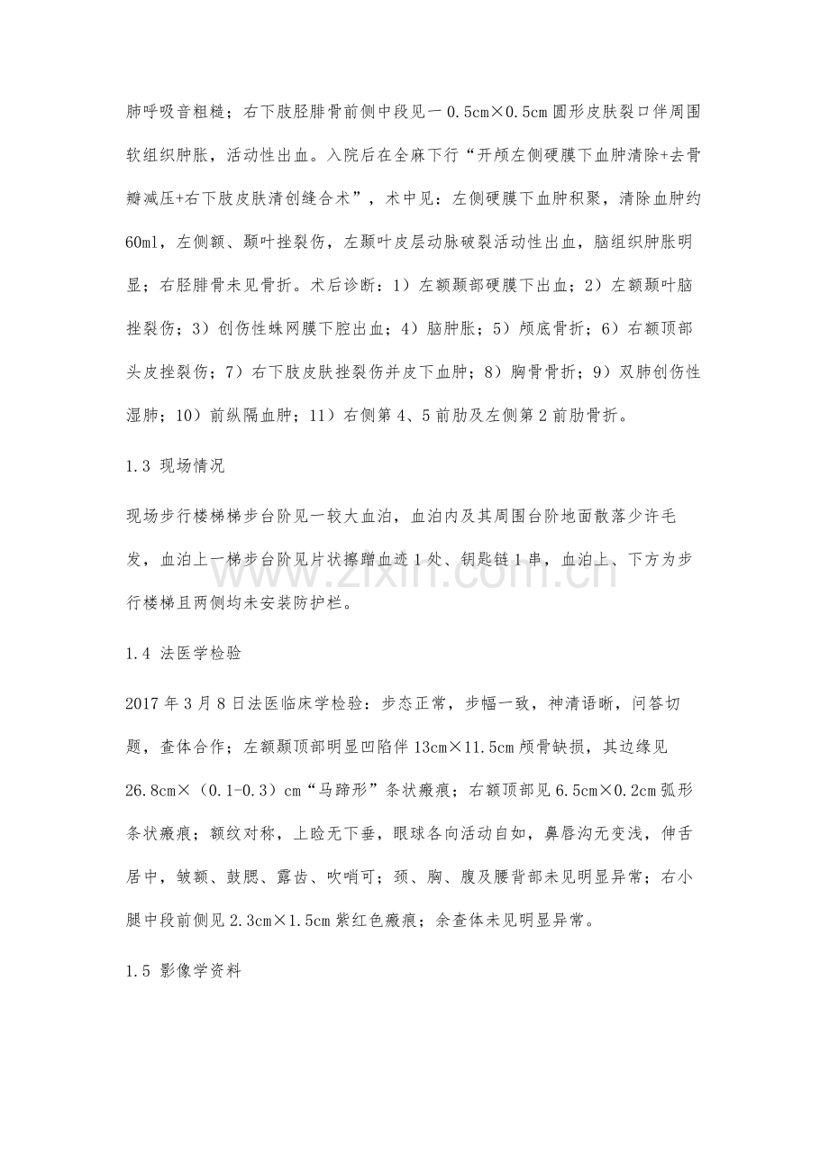 活体颅脑损伤成伤机制鉴定案例分析例.docx_第2页