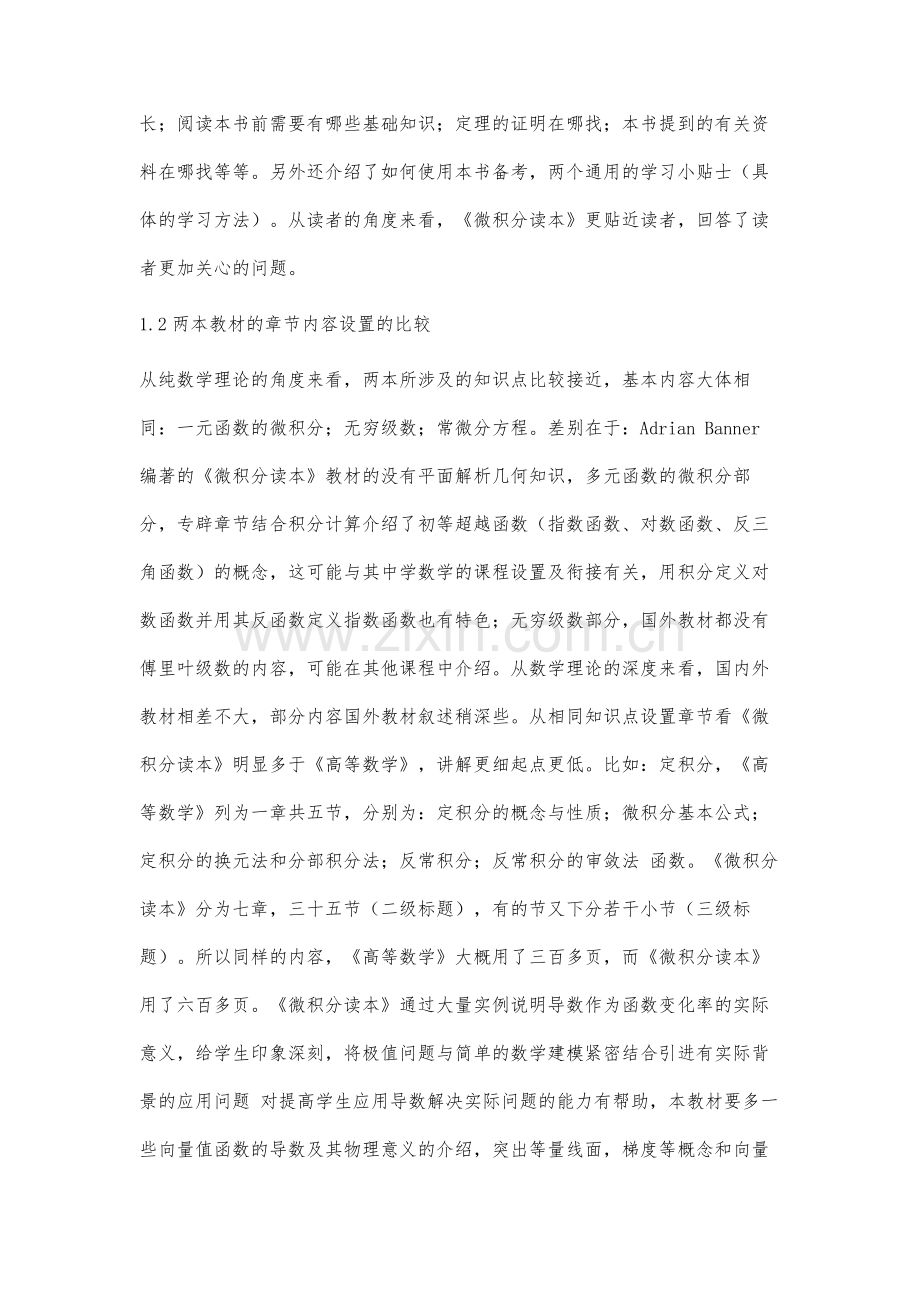 中美两本经典微积分教材的比较分析与借鉴.docx_第3页