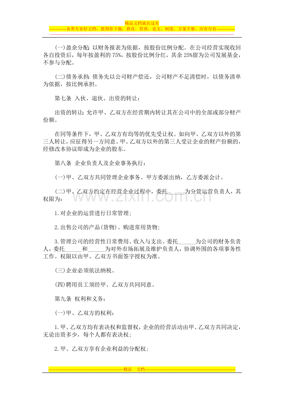 公司合并协议书(新设合并).doc_第2页