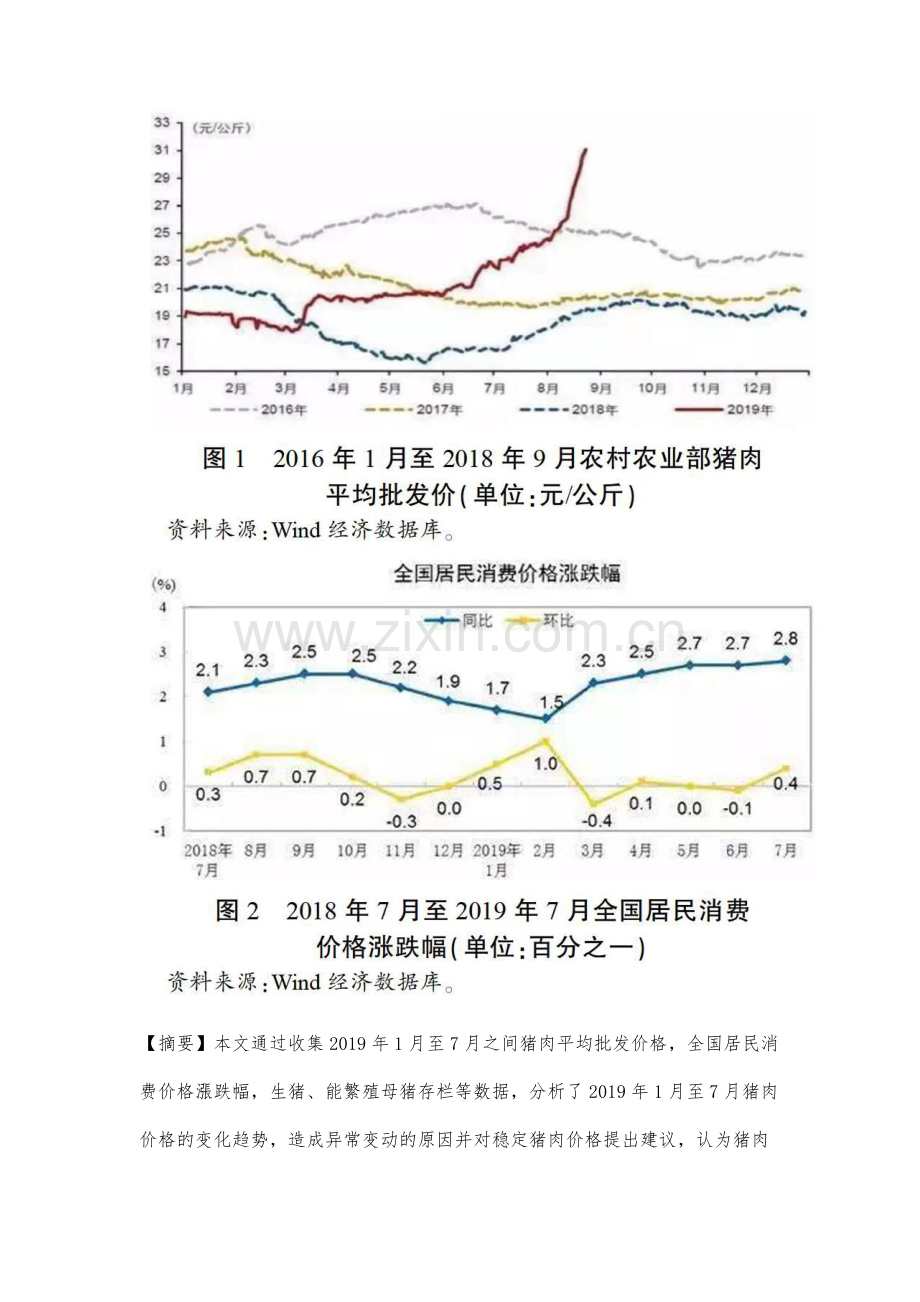 对于猪肉价格上涨异常的研究.docx_第2页