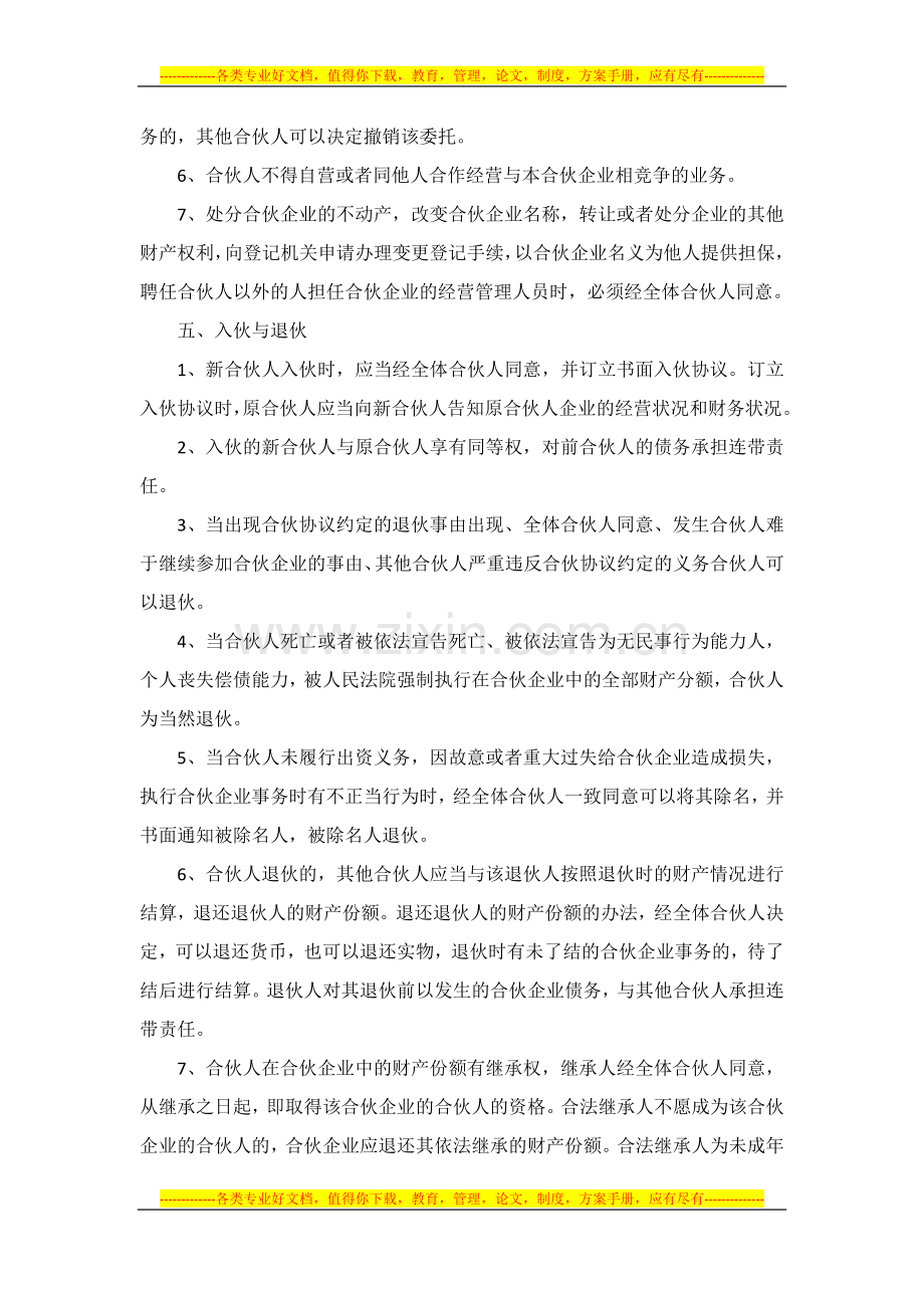 合伙经营合同书.docx_第2页