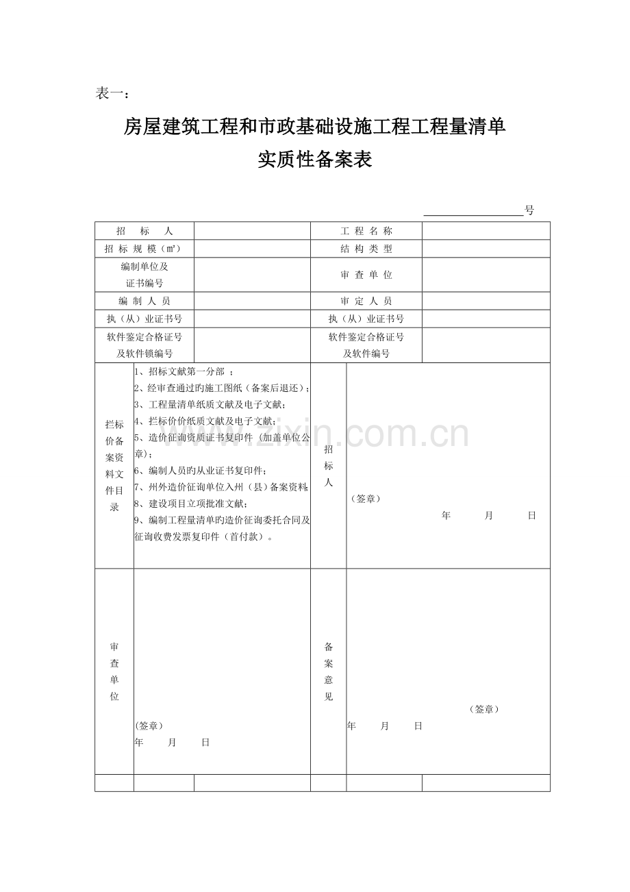 工程三价备案表.doc_第1页