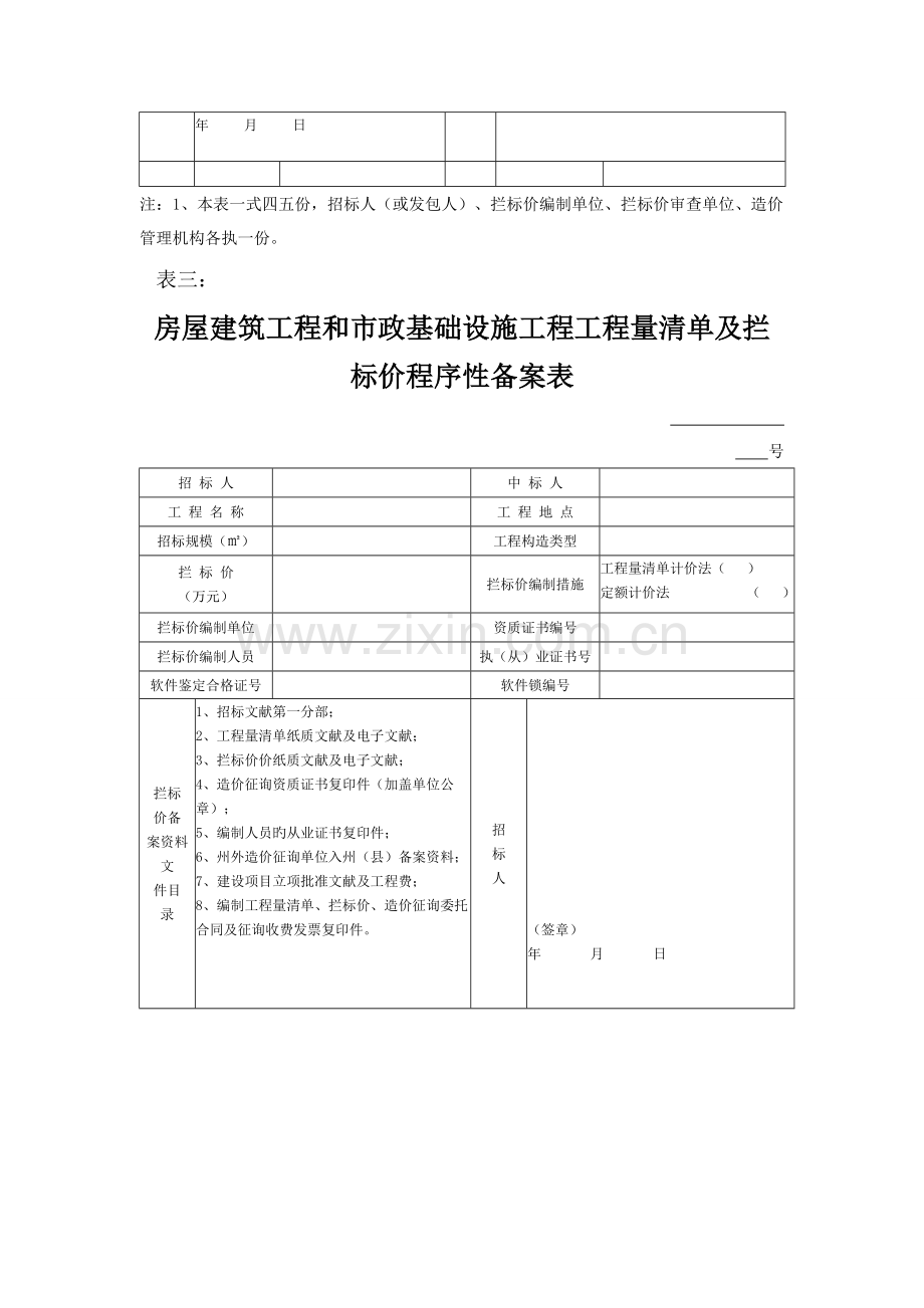 工程三价备案表.doc_第3页