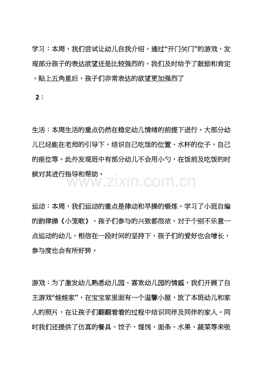 评语大全之小班每周反馈评语.docx_第2页