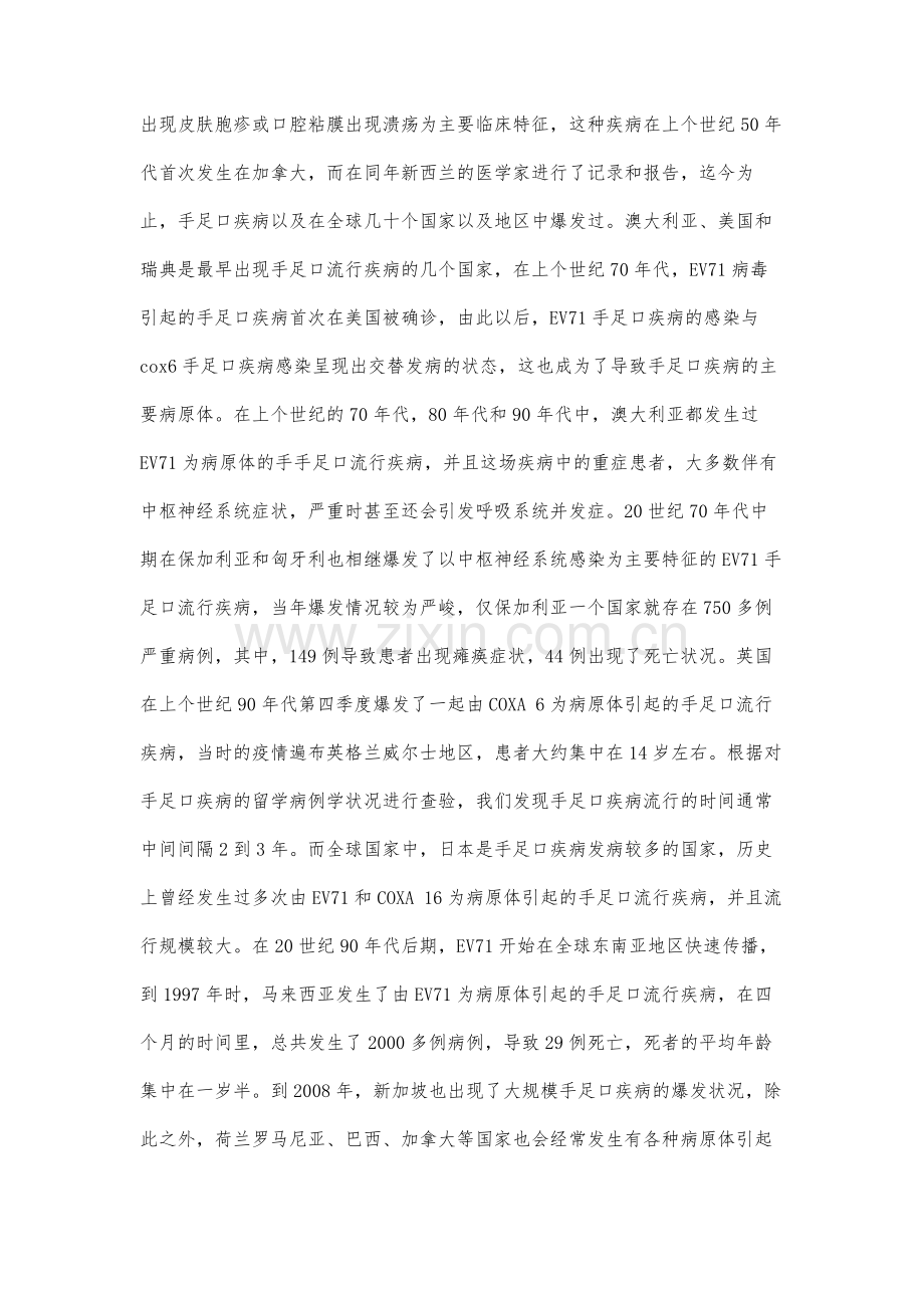 手足口病的流行病学统计探讨.docx_第3页