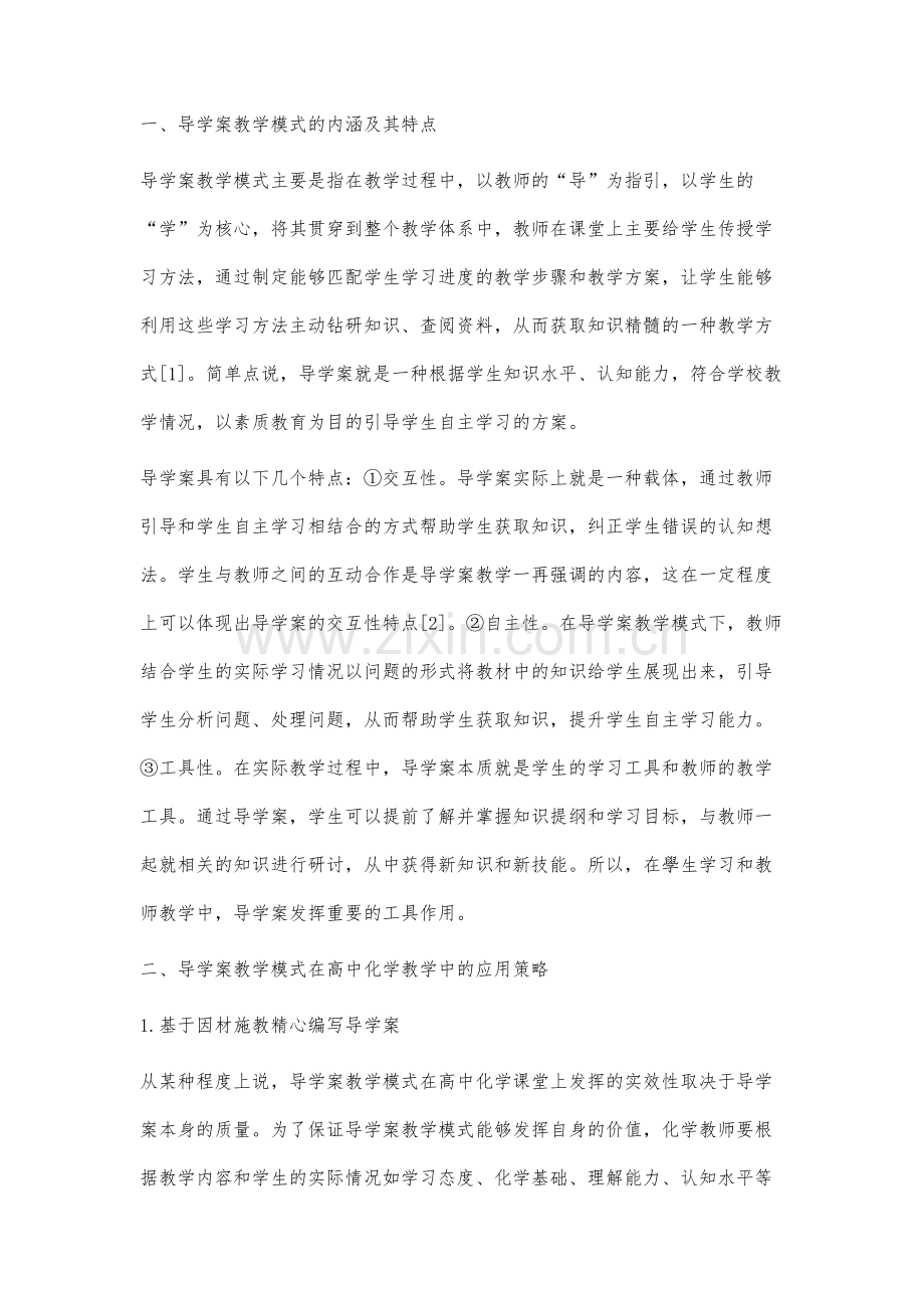 对高中化学导学案教学模式的研究.docx_第2页