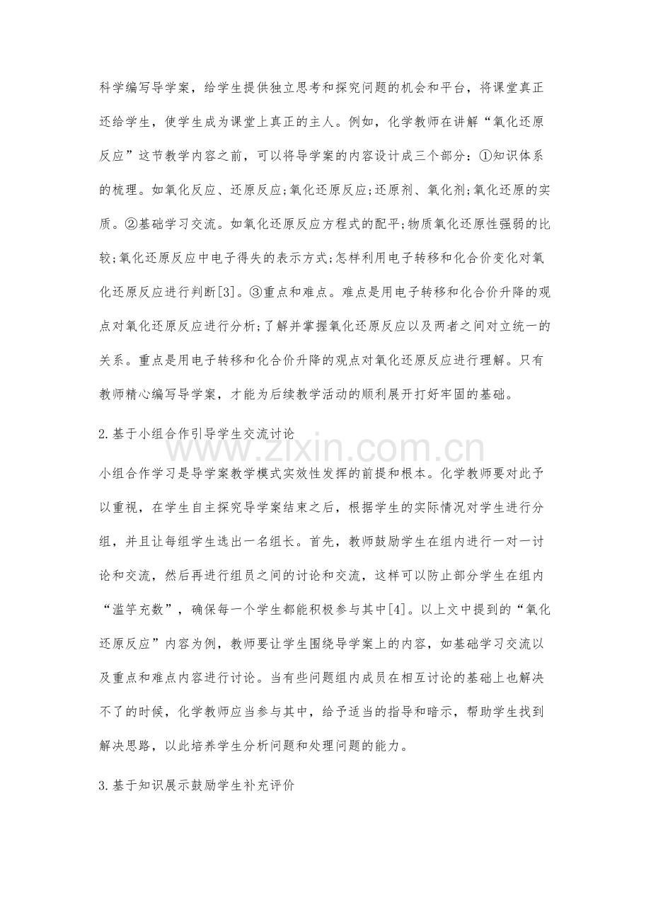 对高中化学导学案教学模式的研究.docx_第3页