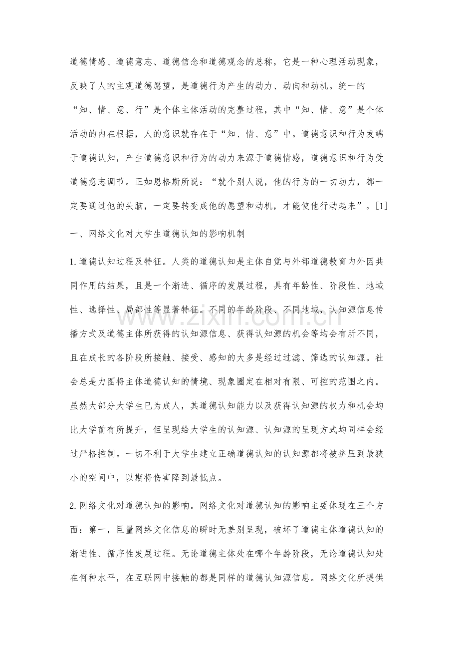 网络文化对大学生道德意识影响机制分析.docx_第2页