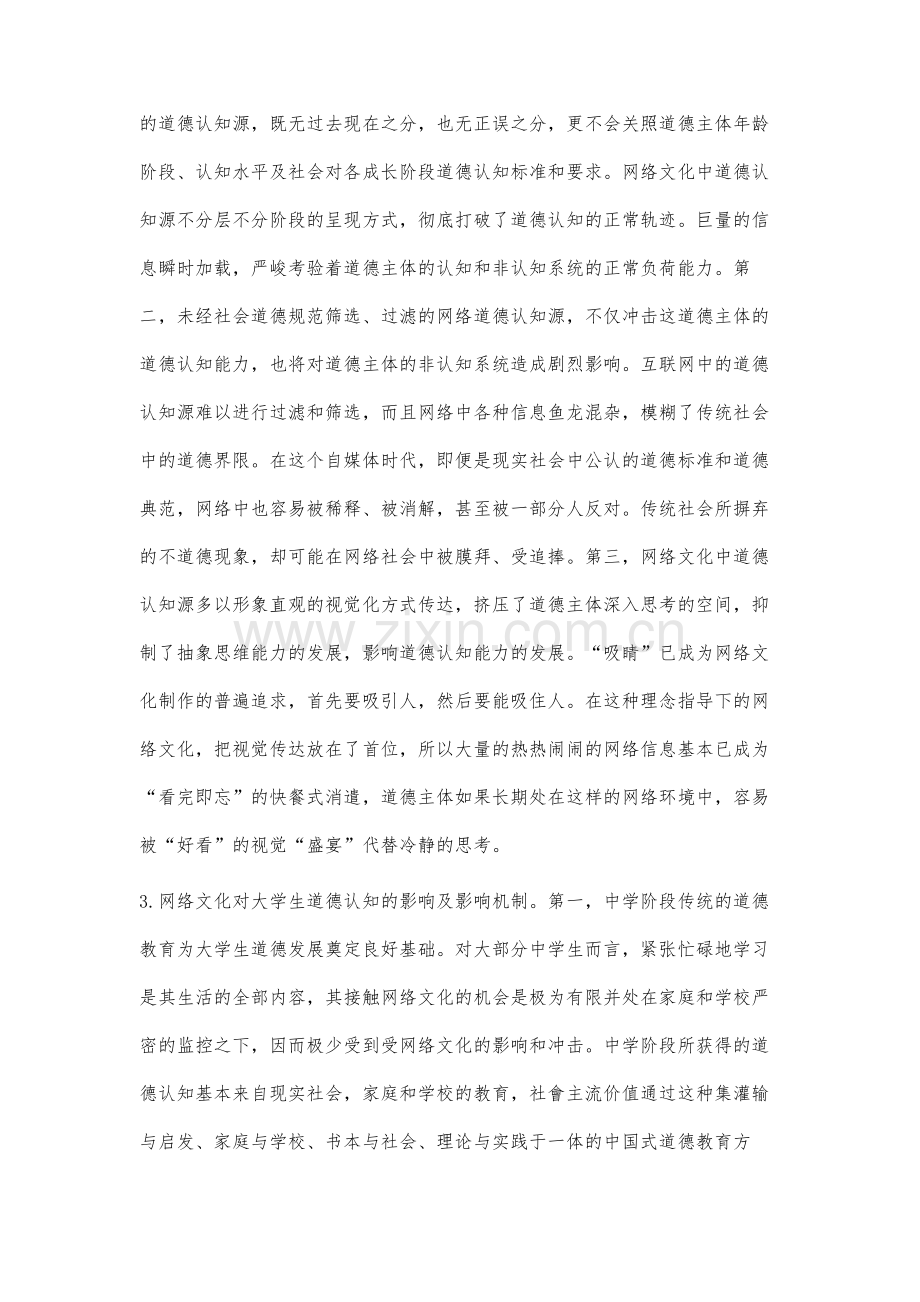 网络文化对大学生道德意识影响机制分析.docx_第3页