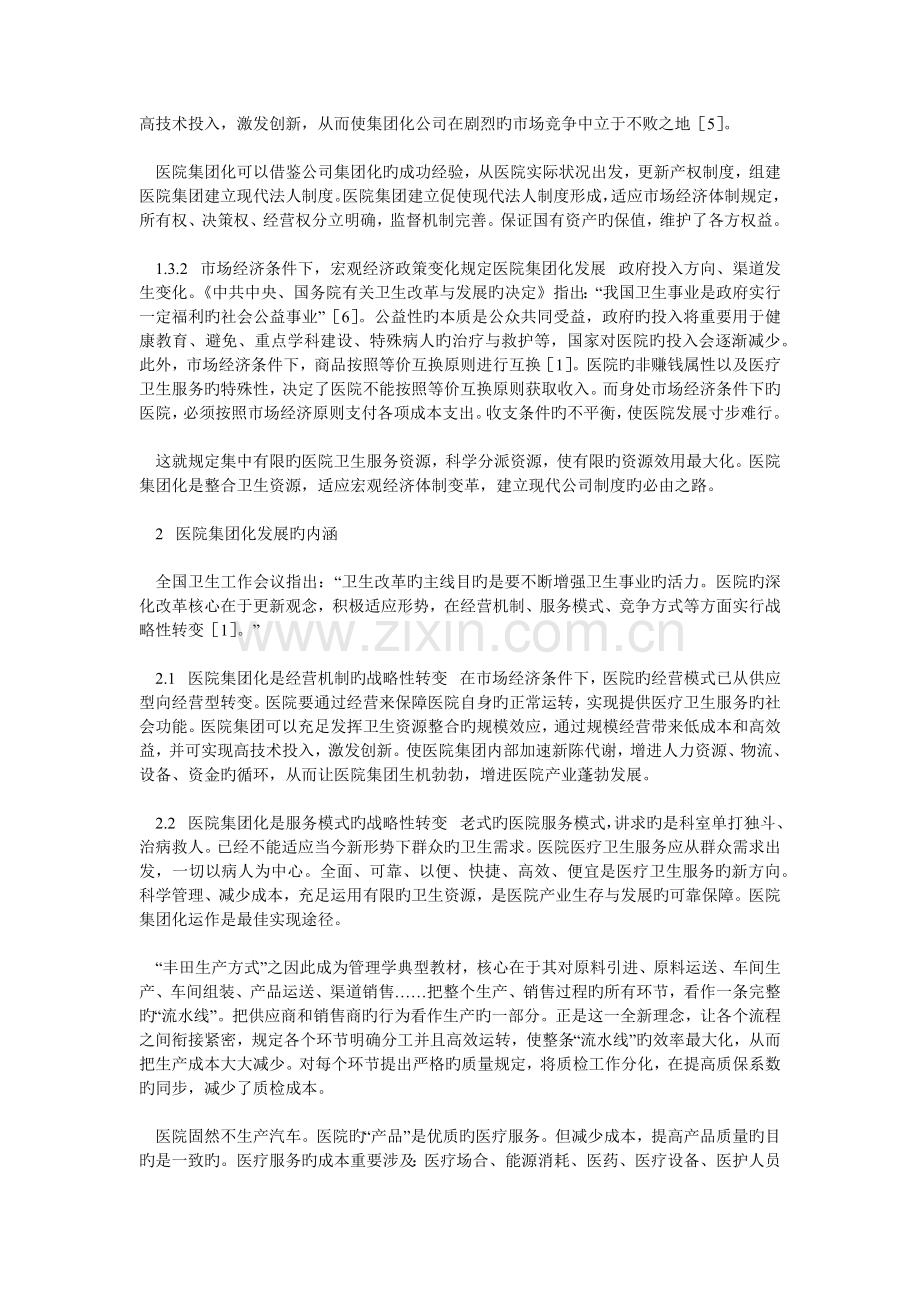 医院集团管理.docx_第3页