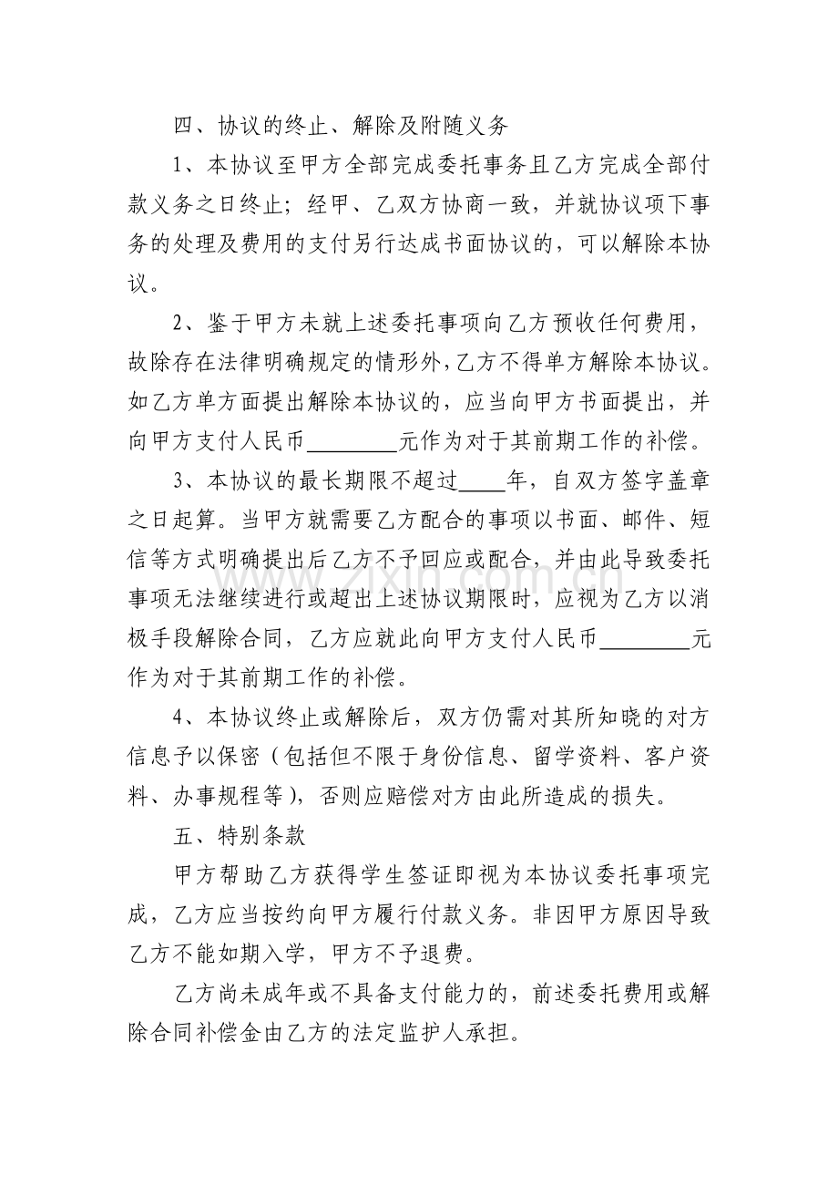 代理留学协议书.doc_第3页