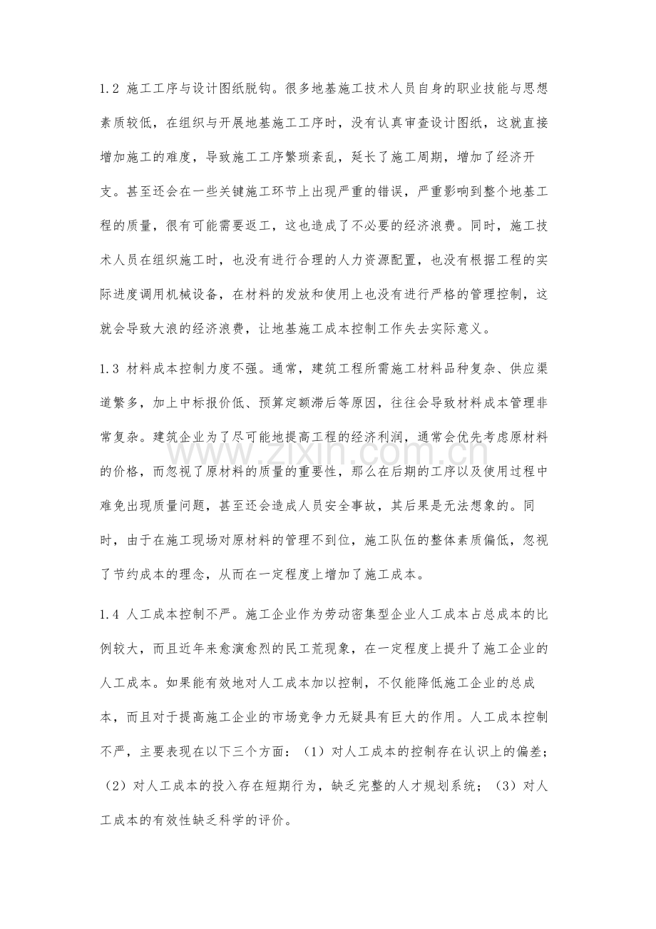 新时期建筑工程管理中的成本控制研究.docx_第2页