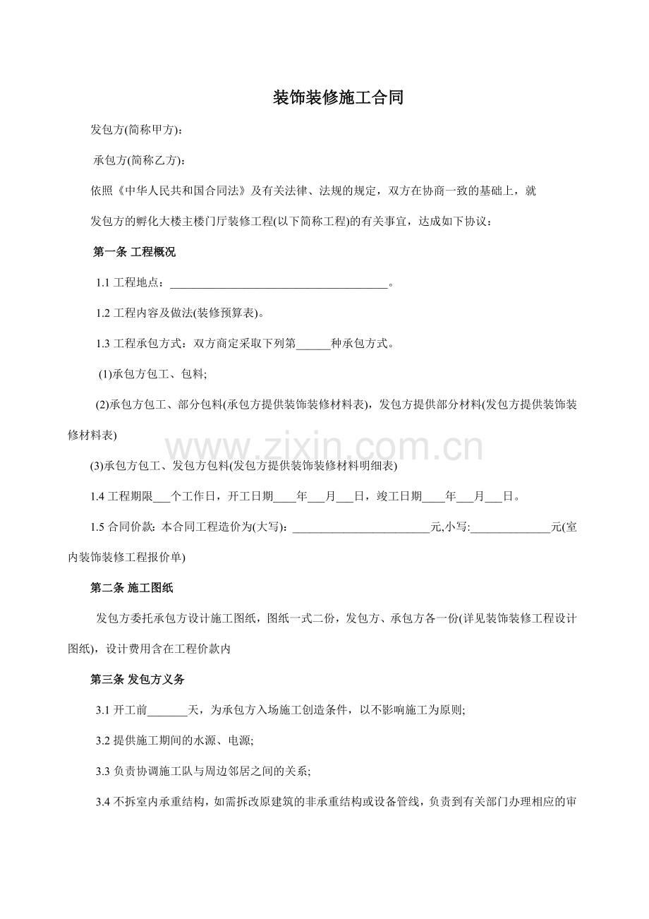 工装装修合同.docx_第1页