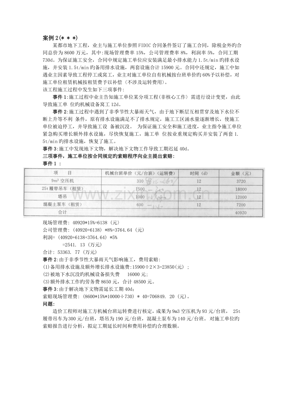 国际工程索赔案例.doc_第2页