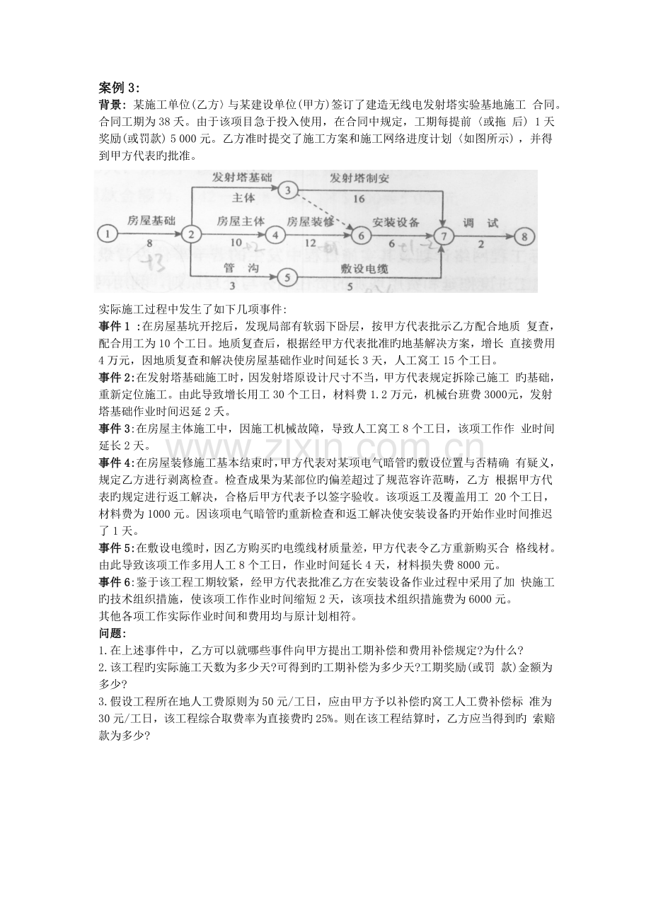 国际工程索赔案例.doc_第3页