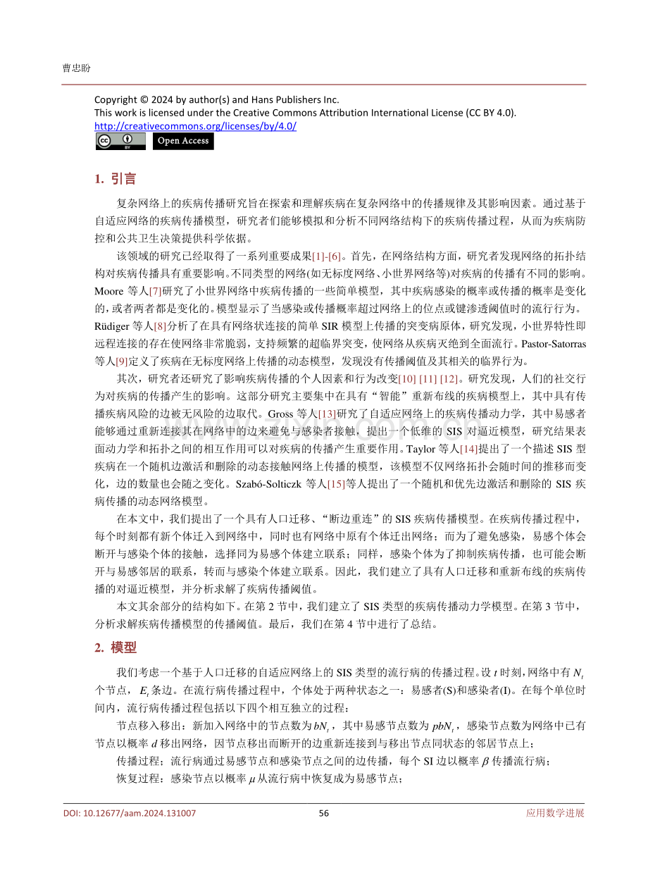 自适应网络上的疾病传播.pdf_第2页