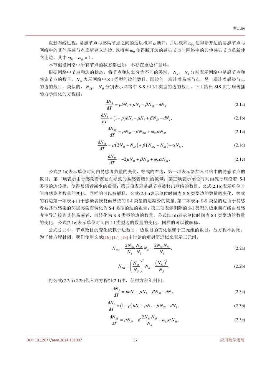 自适应网络上的疾病传播.pdf_第3页