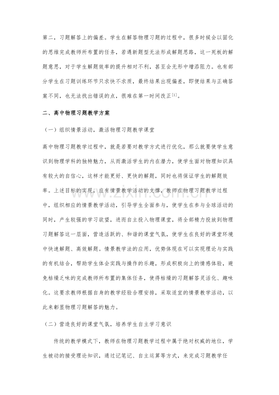 高中物理习题教学的优化和措施探讨.docx_第3页