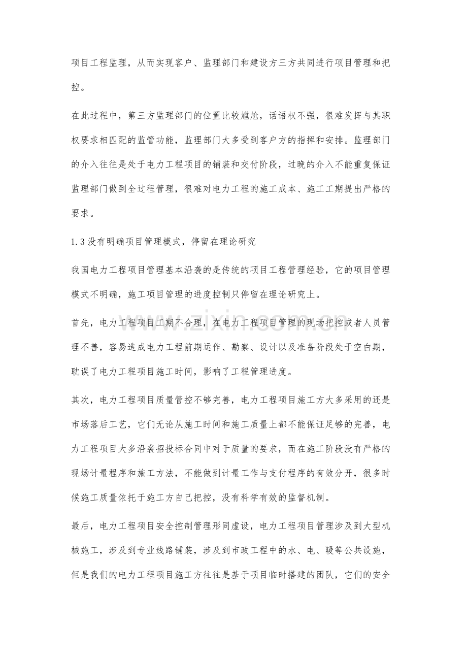 项目管理在电力工程中的应用研究.docx_第3页