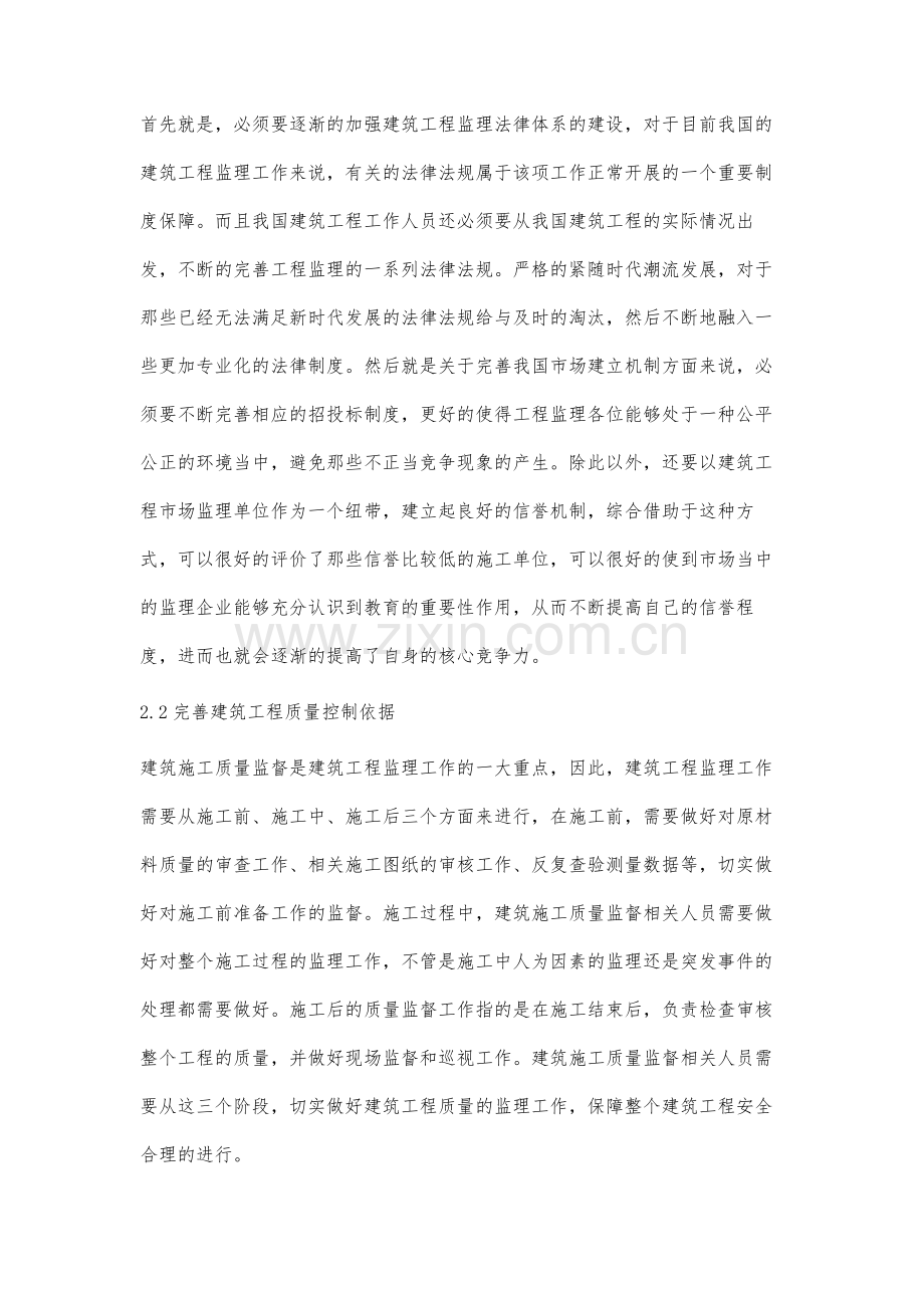 加强建设工程质量监督的几点建议康晓艳.docx_第3页