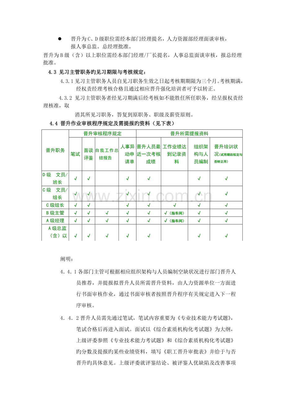 员工晋升管理程序.doc_第3页