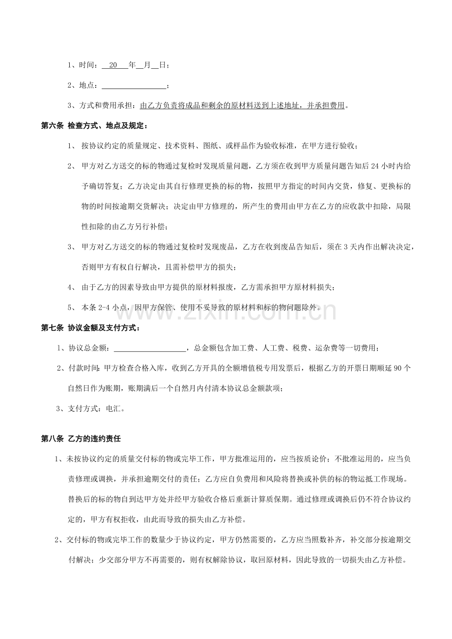 外协加工合同通用.doc_第2页