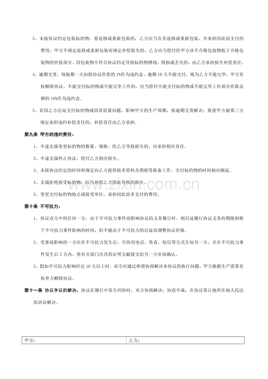 外协加工合同通用.doc_第3页