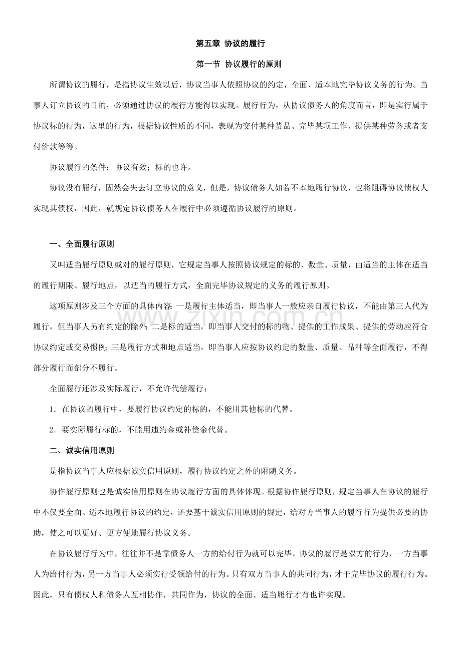 合同的履行讲义.doc_第1页