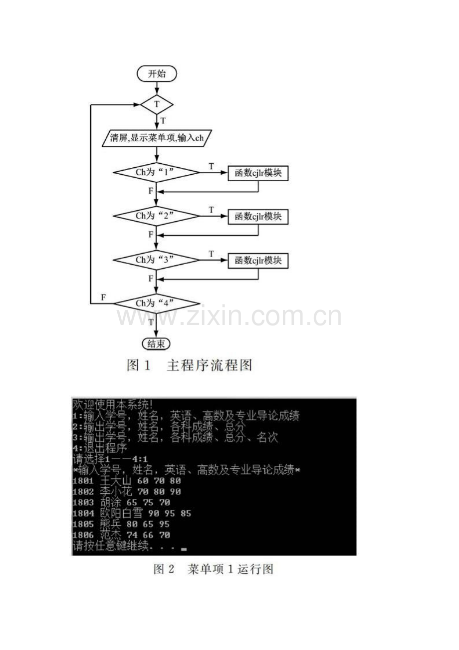 关系模型的基础编程解析.docx_第2页