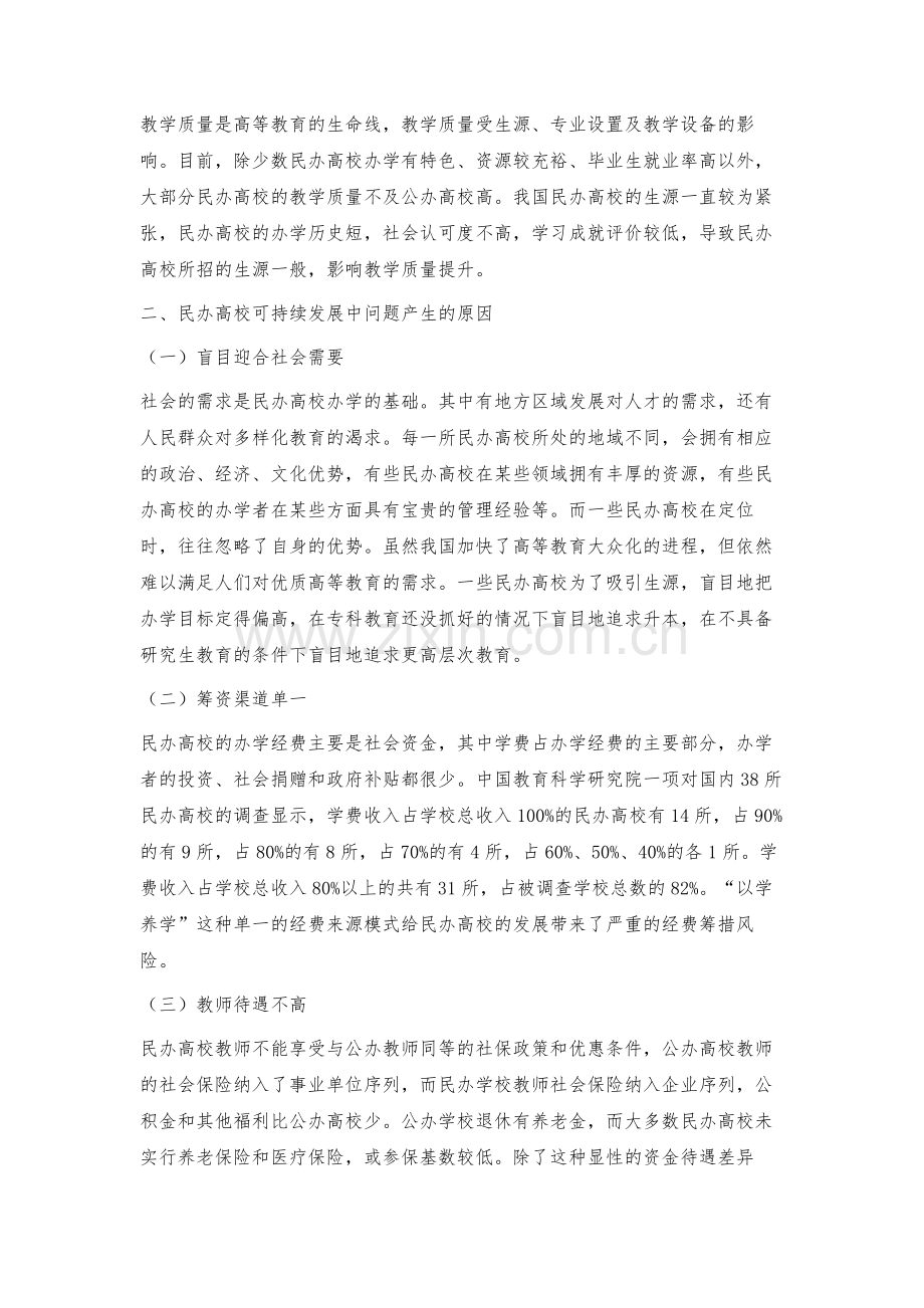 民办高校可持续发展的问题与对策.docx_第3页